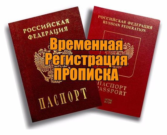 прописка в Юрюзани